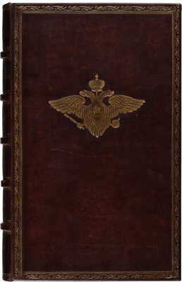 Устав рекрутский. С приложением. Утверждён 28 июня 1831 г. [СПб.], [1832].